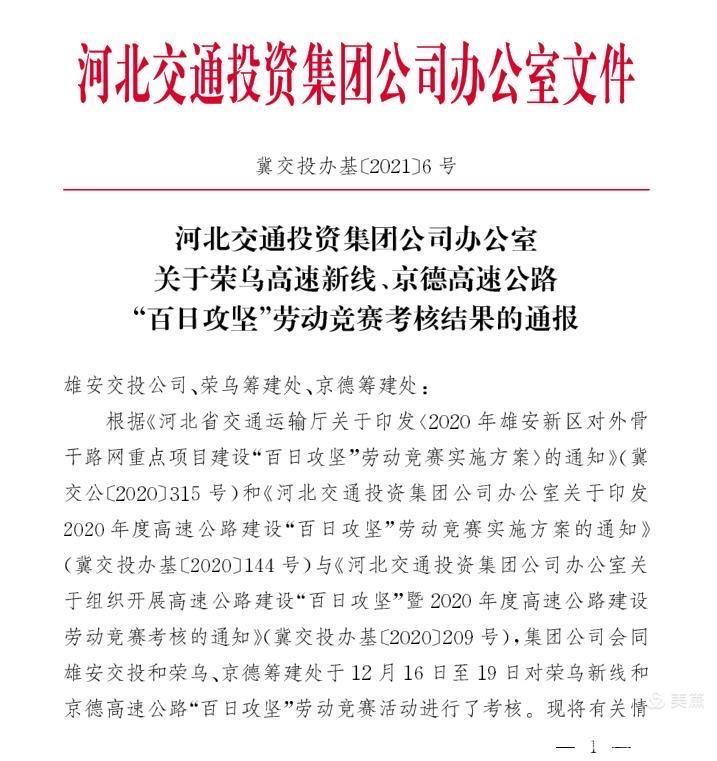 恭喜！監(jiān)理公司京德高速ZD4駐地辦再獲表彰！