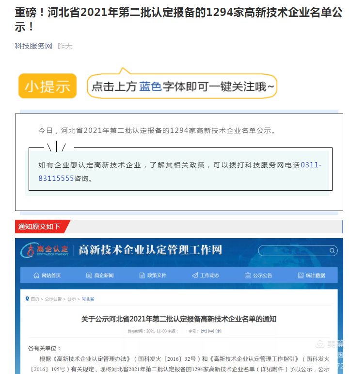 恭喜！路通公司順利通過“高新技術企業(yè)”認證~