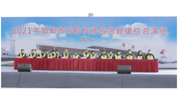 邯鄲機(jī)場完成2021年邯鄲市民航機(jī)場應(yīng)急救援綜合演練