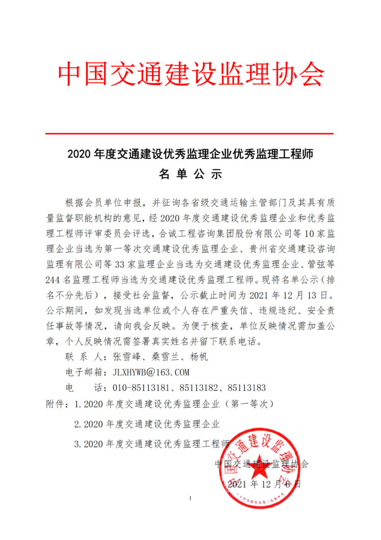 祝賀！李林芳同志喜獲“2020年度交通建設(shè)優(yōu)秀監(jiān)理工程師”稱號~~~