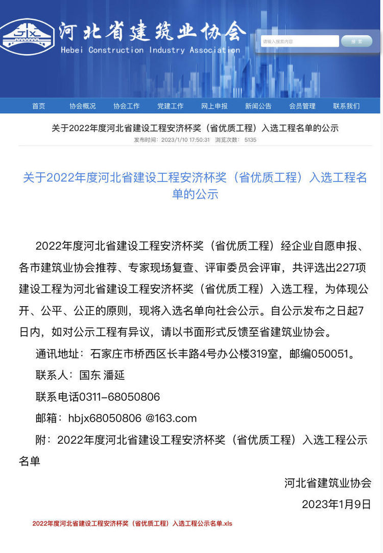 新春傳佳訊，路通公司一項目喜獲省優(yōu)質(zhì)工程~