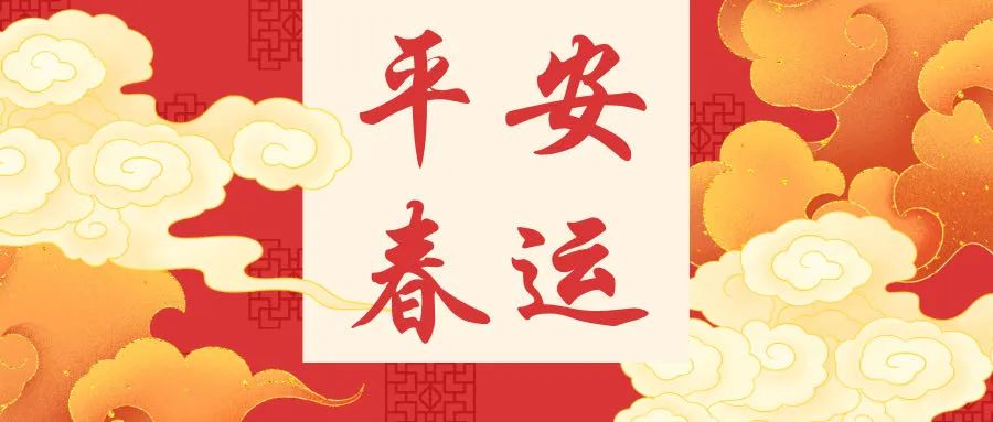 護(hù)航春節(jié)行 ‖ 邯鄲交投集團(tuán)公交、機(jī)場(chǎng)公司多措并舉確保春節(jié)期間平穩(wěn)有序