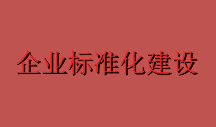 路通公司：標(biāo)準(zhǔn)引領(lǐng)，樣板先行---邯港高速總監(jiān)辦研究部署“標(biāo)準(zhǔn)化管理提升年”活動